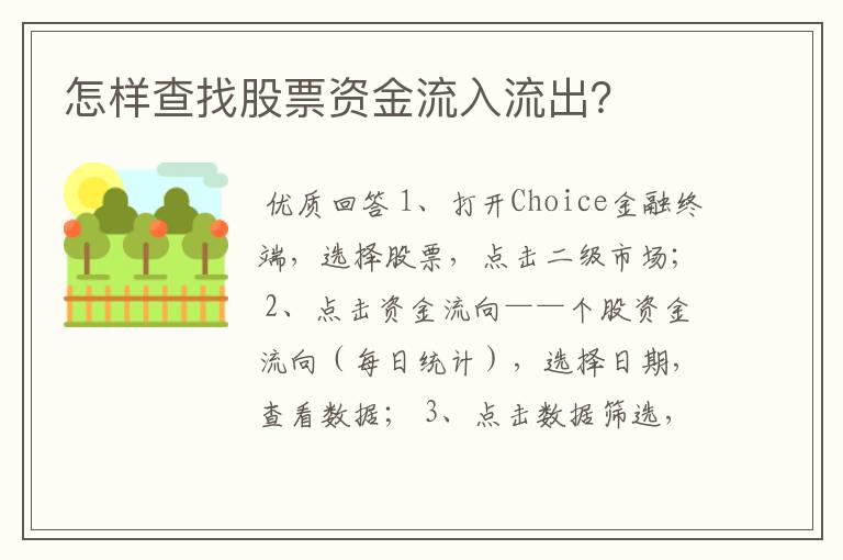 怎样查找股票资金流入流出？