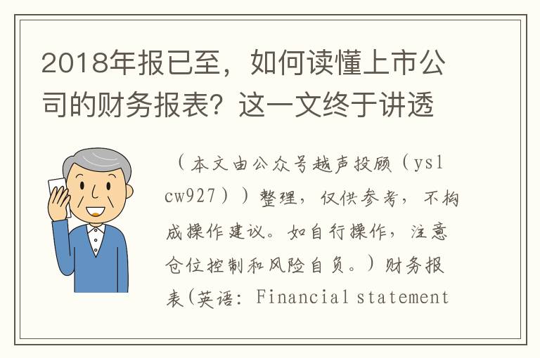 2018年报已至，如何读懂上市公司的财务报表？这一文终于讲透了