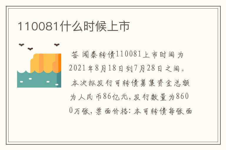 110081什么时候上市