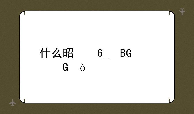 什么是南向资金？