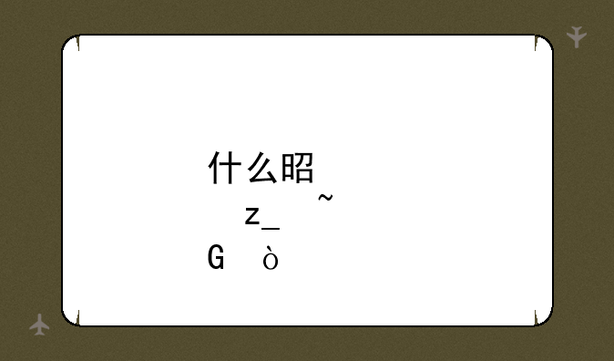 什么是育林基金？