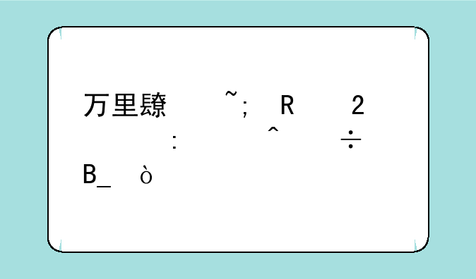 万里长城画挂客厅中间好吗？