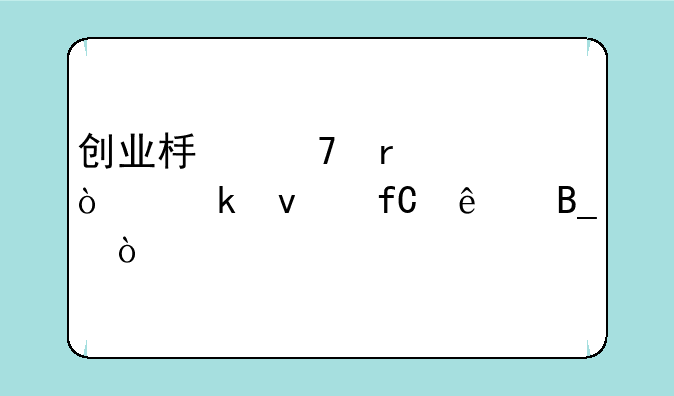 创业板不需要开通权限了吗？