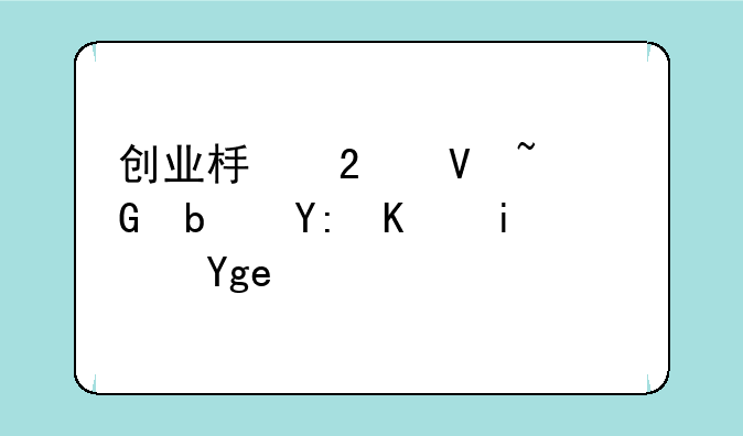 创业板指数基金是哪些板块？