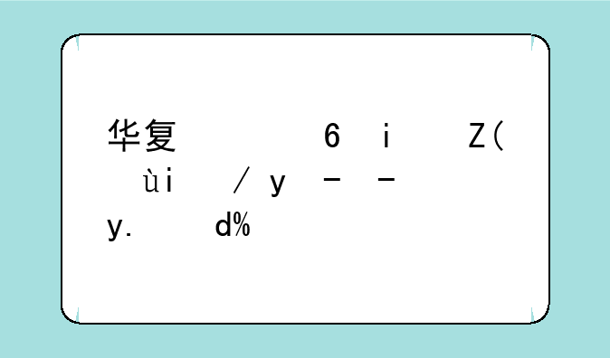 华夏幸福是被央企收购了吗？