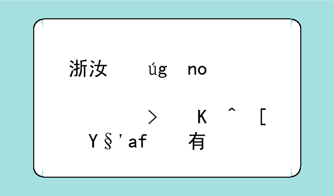 浙江龙盛股票可以长期持有吗