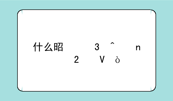 什么是富时中国A50指数？