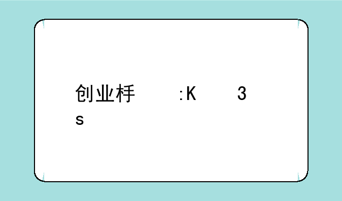 创业板排行榜打什么数字