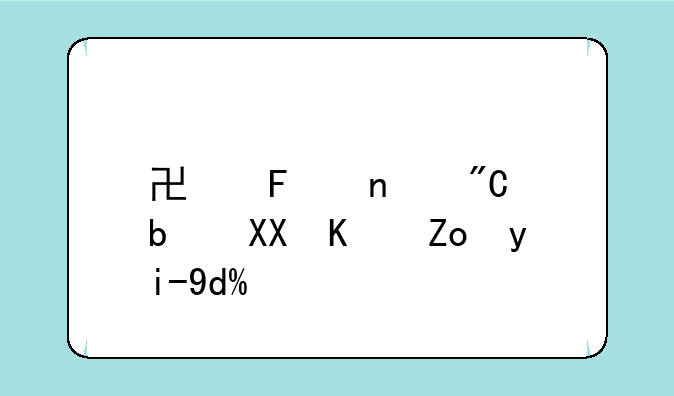 协鑫集成是光伏龙头吗？