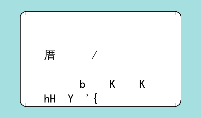 原始股解禁是什么意思？