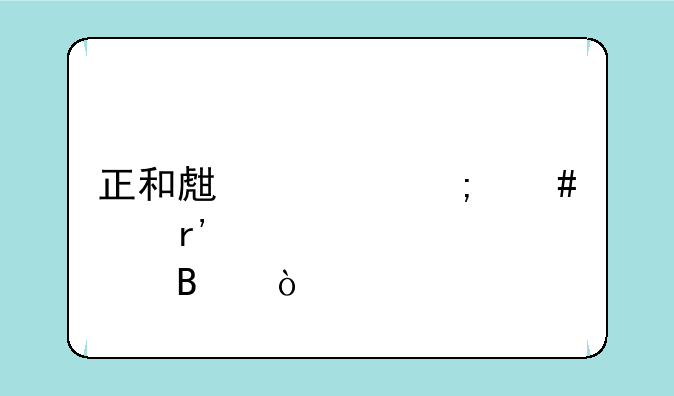 正和生态怎么没有股吧？