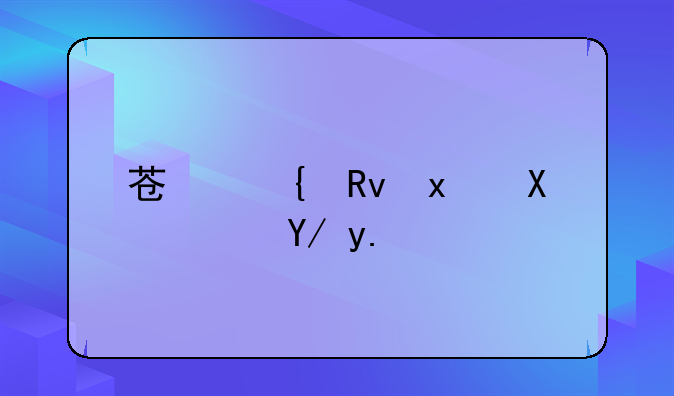 苏州生物医药企业排名？