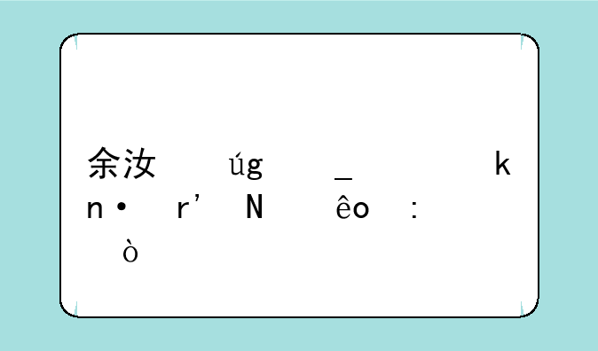 余江龙岗工业园有哪些厂？