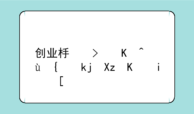 创业板可以连续涨几个板？