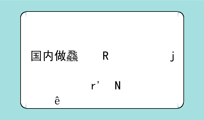 国内做食用油的股票有哪些