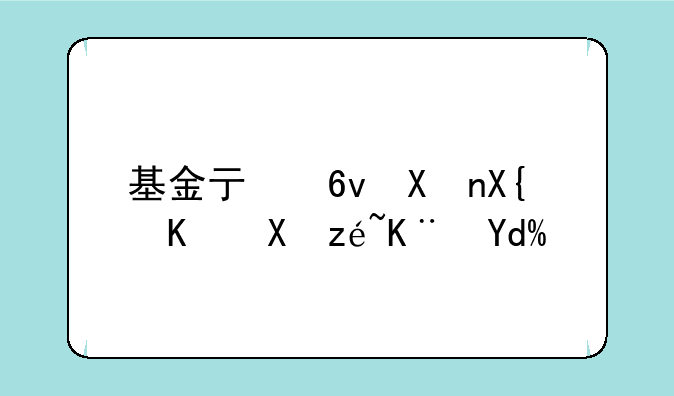 基金亏损卖出一半算亏吗？