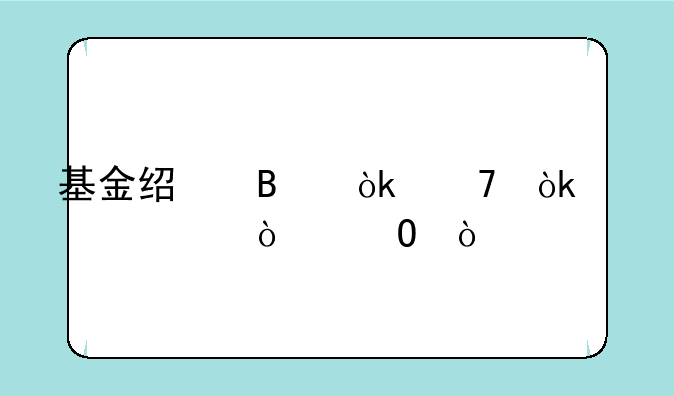 基金经理会不会建老鼠仓？