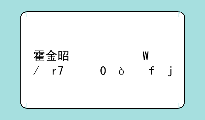 霍金是如何克服身体缺陷的