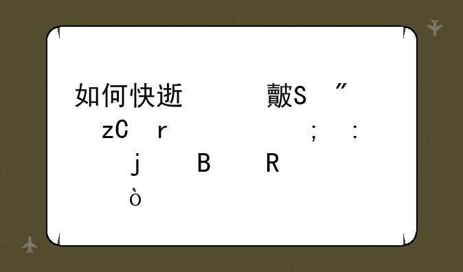 如何快速对比分析本年与历年的营收情况？