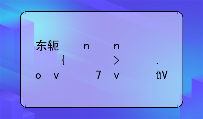 东软集团大连公司校招靠不靠谱啊