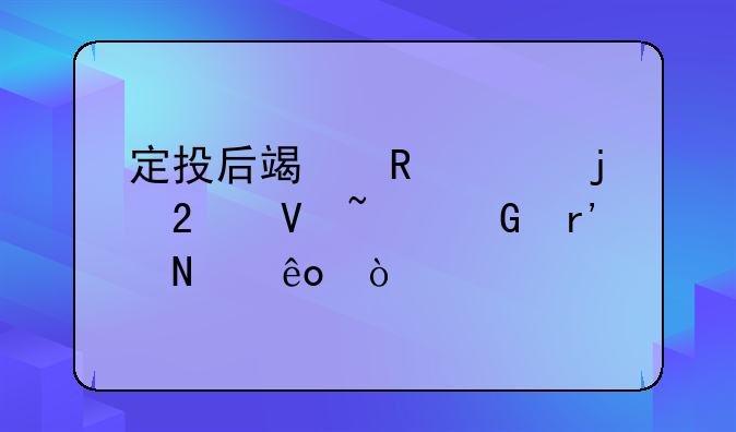 定投后端收费的指数基金有哪些？