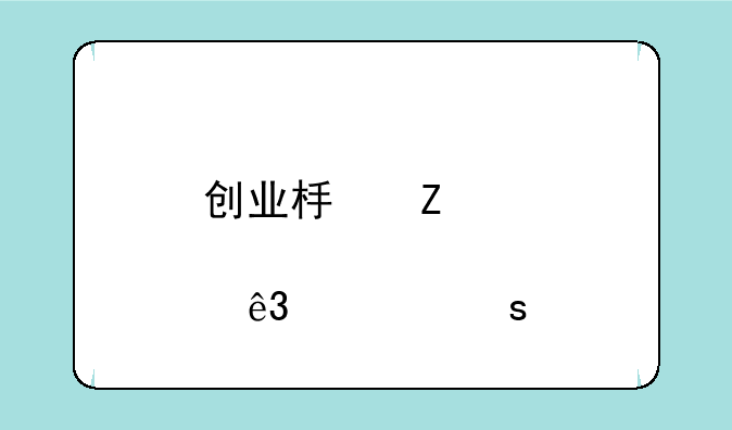 创业板新股第二次停牌时间深度解析