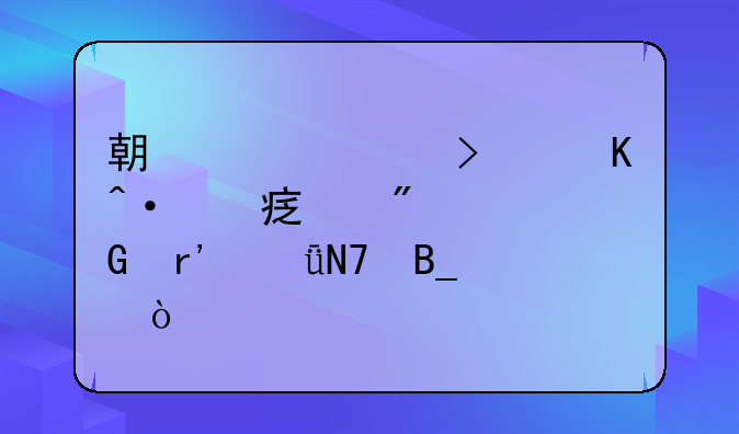 期货公司倒闭对客户资金有影响吗？