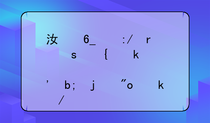 江南鸡王圣农实业傅光明的创业之路