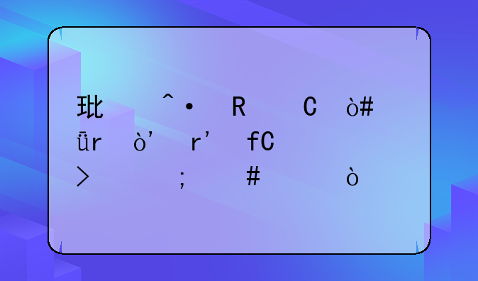 环旭电子（深圳）有限公司怎么样？