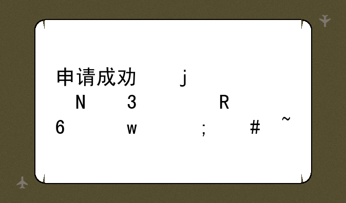 申请成功的中信银行信用卡额度怎么查