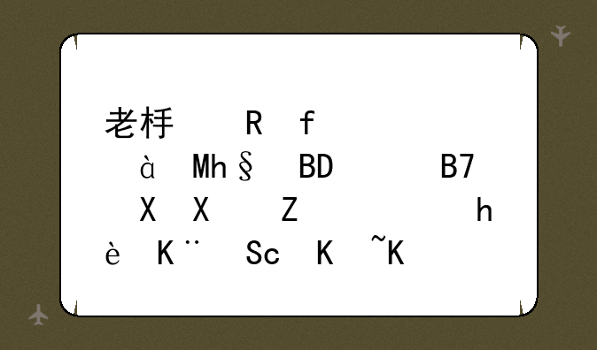 老板电器(002508.SZ)向337名激励对象授予569万份股票期权