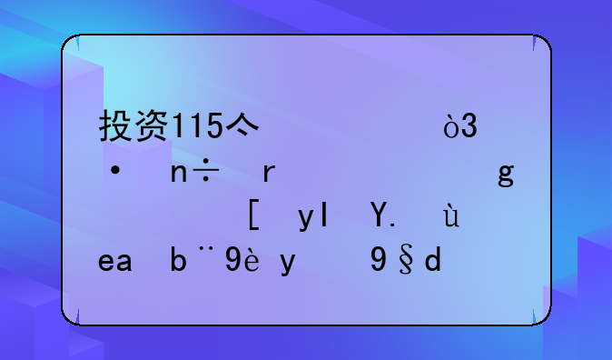 投资115亿元，中国最大丙烯酸生产商加码新材料和氢能