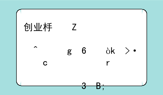 创业板新股次日飙升：揭秘涨幅最大股票背后的秘密