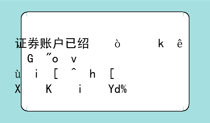 证券账户已经开通了科创板，还有必要开创业板吗？