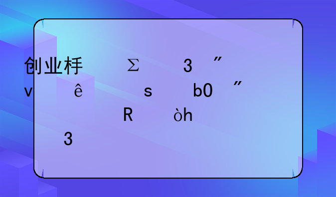 创业板注册制来了｜交易制度大改：20%涨跌幅、两档临停