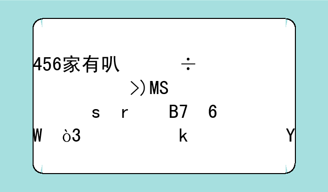 456家有可能退市及ST预警潜在名单，一定要远离，谨防踩雷！