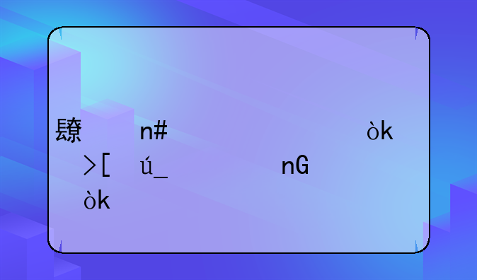 长盈精密：已取得证监会批复，将根据市场情况择机发行股票