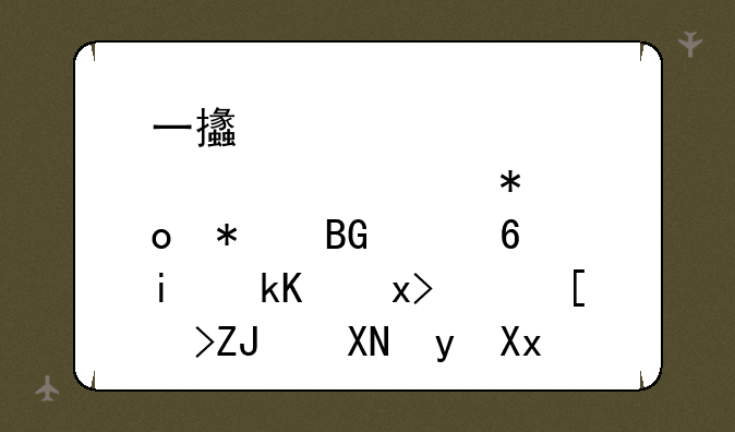 一支股票主力动向红量柱活跃而当天资金净流入为负的怎么看？