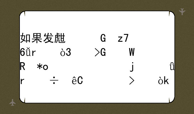 如果发生金融危机，以发展电力为主的深圳能源公司会倒闭吗？