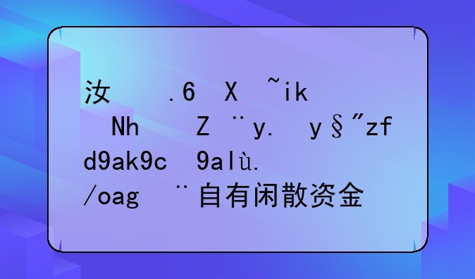 江苏南方轴承股份有限公司关于使用自有闲散资金购买银行理财产品的进展公告