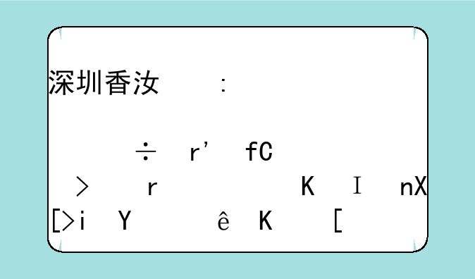 深圳香江控股股份有限公司在广东韶关有培训中心吗？这是不是一个骗局