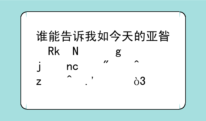 谁能告诉我如今天的亚星锚链这样的盘中分时瞬间拉起，然后逐渐下滑的走势是什么意思，